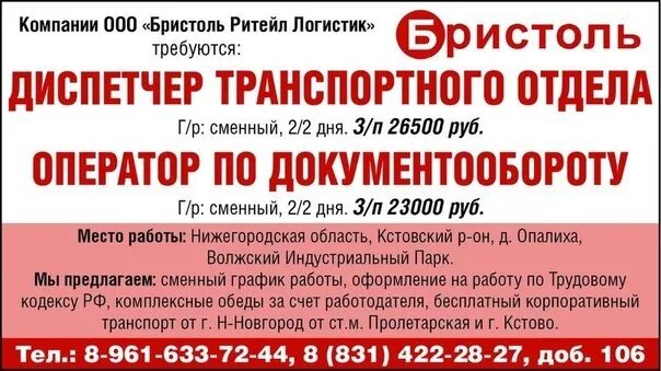 Бристоль рц. Бристоль логистик. рц бристоль кстово. бристоль ритейл логистик ооо. кстовский индустриальный парк бристоль.