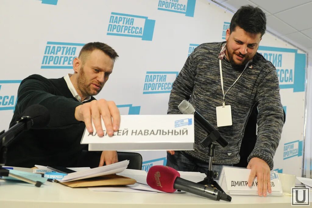 Как называлась партия навального. Партия прогресса. партия навального. политическая партия прогресса. политическая партия навального.