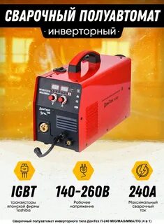 Сварочные полуавтоматы донтех