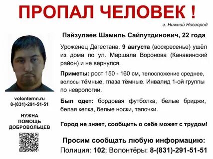 Пропали нижний новгород