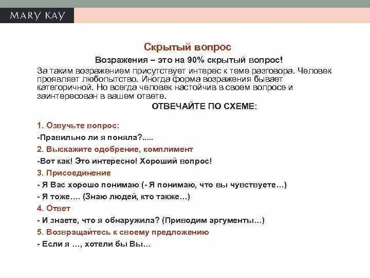 Скрытые вопросы в тексте. Скрытые вопросы в тексте