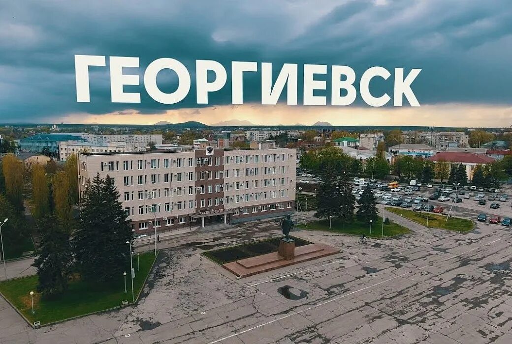 Георгиевск - Wikipedia