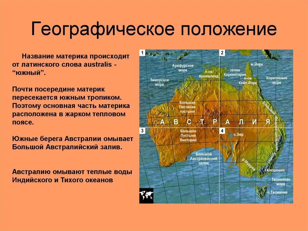 Какая основная особенность материка. Географическое положение Австралии 7 класс география. Австралия Континент географическое положение. Географическая характеристика Австралии 7 класс. Береговая линия материка Австралии 7 класс.