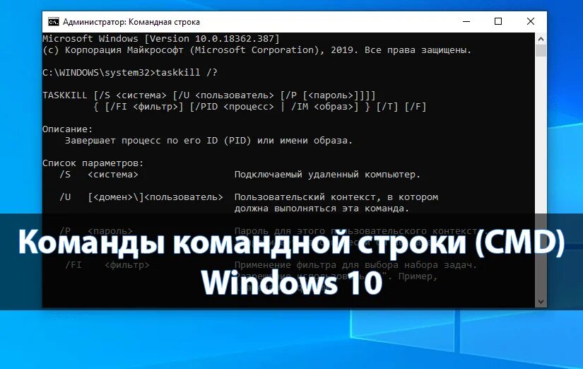 Команды управления в windows 10. Команды для командной строки в windows. команды командной строки в windows 10. командыкомандной сьроки. команды строки windows.