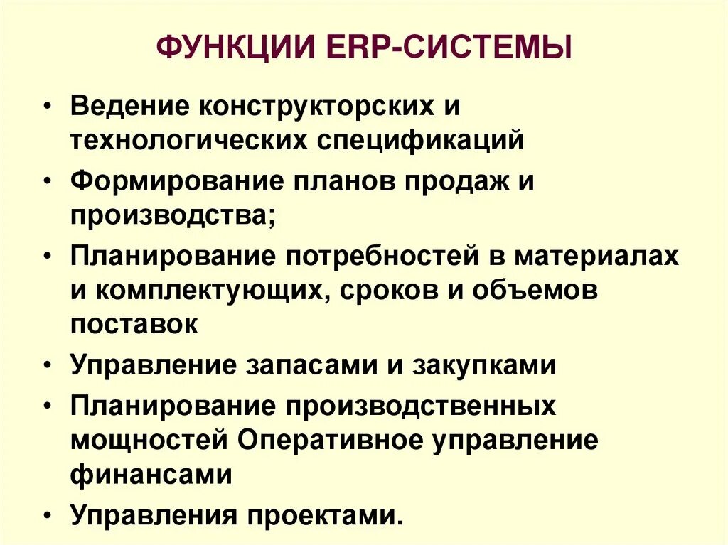 Основные функции erp. Основные функции erp