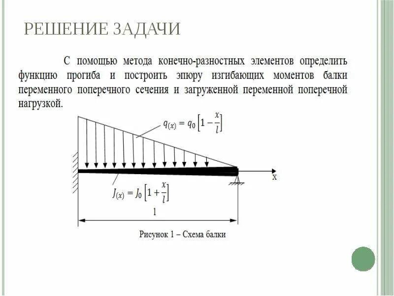 Решение задач на изгиб. Расчет балки на прогиб. Расчет балки на изгиб. Методика расчета прогиба балки. Изгиб балки задачи