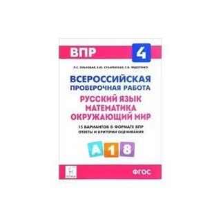 Впр 4 русский 2023 с ответами