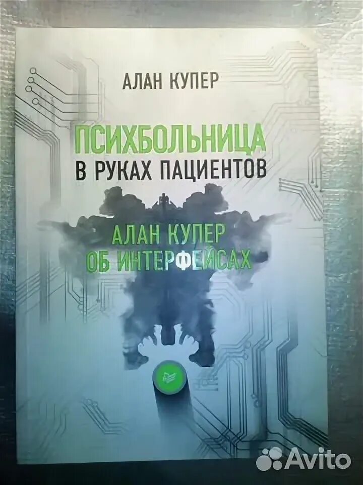 Купер интерфейс основы проектирования. Купер а.,психбольница в руках пациентов.. книги по программированию. джесси шелл геймдизайн.