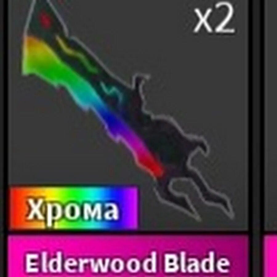 Heart blade мм2. Блейд мм2. Пласма сет мм2. Chrome elderwood blade. Блейд мм2.