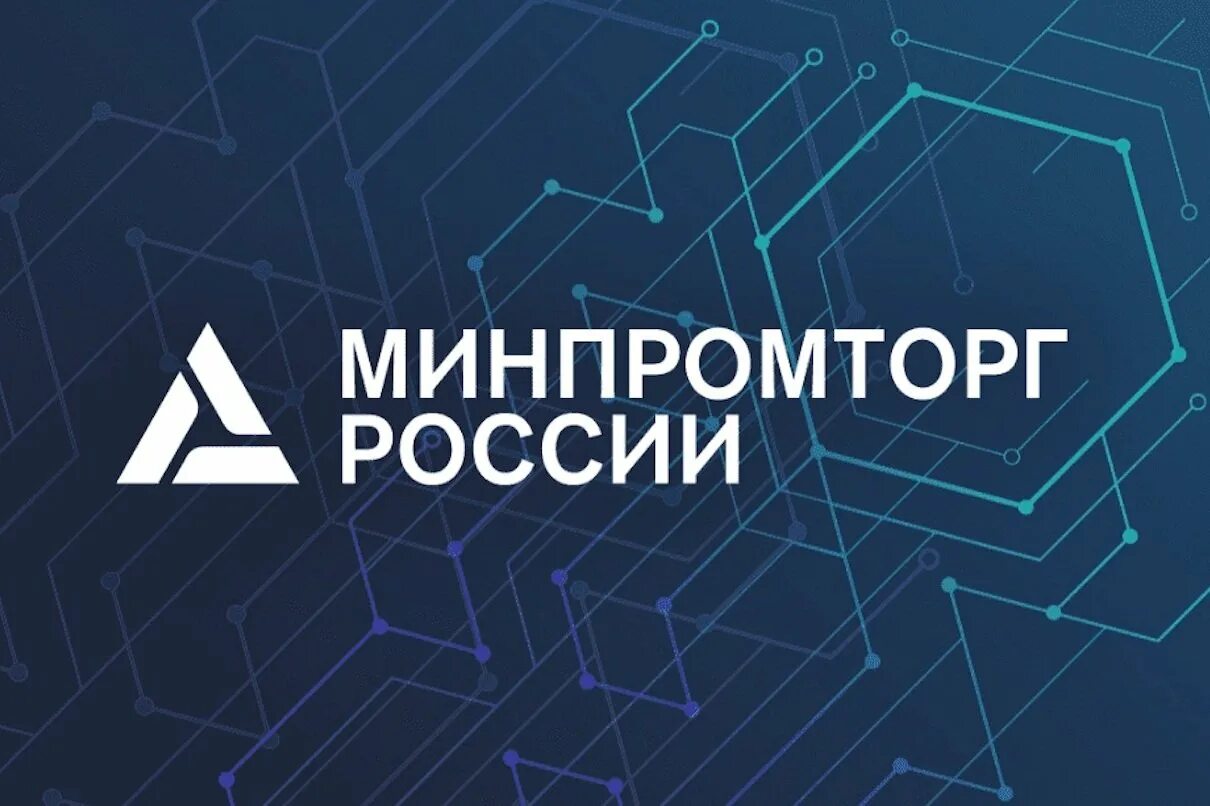 «Молодой Промышленник года-2021». Минпромторг. Минпромторг России. Минпромторг России логотип. Стратегия минпромторга