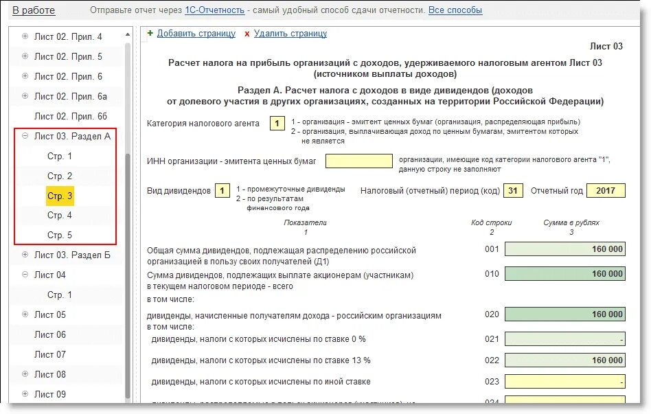 Где отражается налог на прибыль. Выплата дивидендов. Налоговая декларация по налогу на прибыль. Отчет по налогу на прибыль. Дивиденды физлицу в декларации по налогу на прибыль.