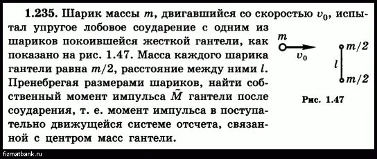 Шарик массой m движущийся вправо со скоростью v0. Полученную массу сминают в грубый шар.