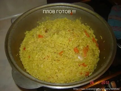 Плов готов