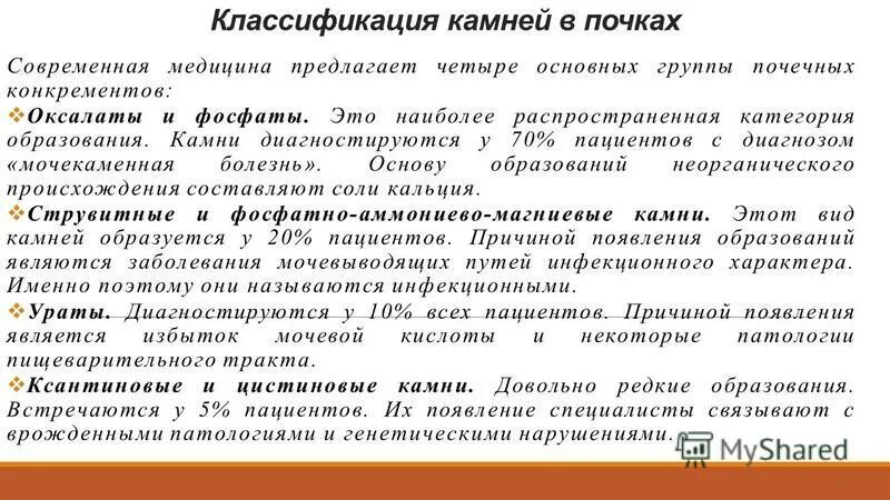 классификация конкрементов почек. уратные камни при мочекаменной болезни. уратные камни и оксалатные камни. состав камней в почках. бусины позвонки рыбы.