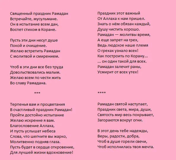 Стихи на месяц Рамадан. Стихи на Рамадан для детей. Стих на месяц Рамадан для детей. Стихотворение про Рамадан.