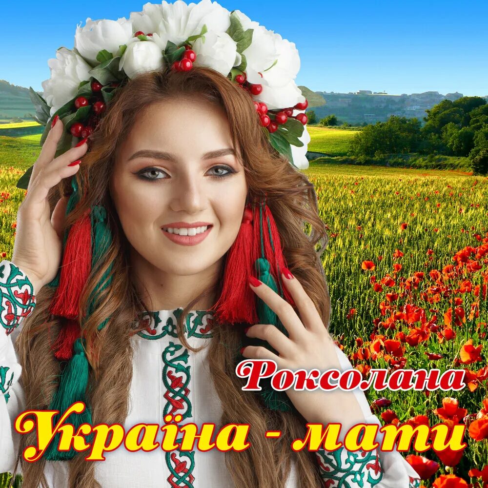 Юля бандура. Украинская певица майя мигаль. Королева украинские песни. Королева украинские песни. Королева украинские песни.