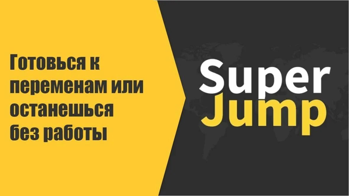 Супер джамп логотип. Супер джамп. Интеллект клуб super jump. Интеллект клуб super jump. Super jump логотип.