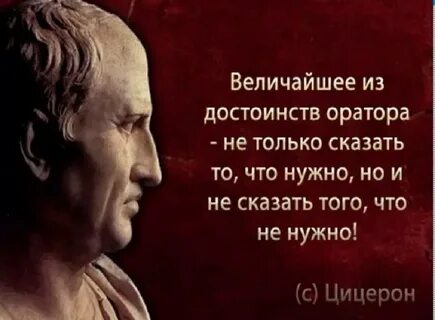 Высказывания великих о речи