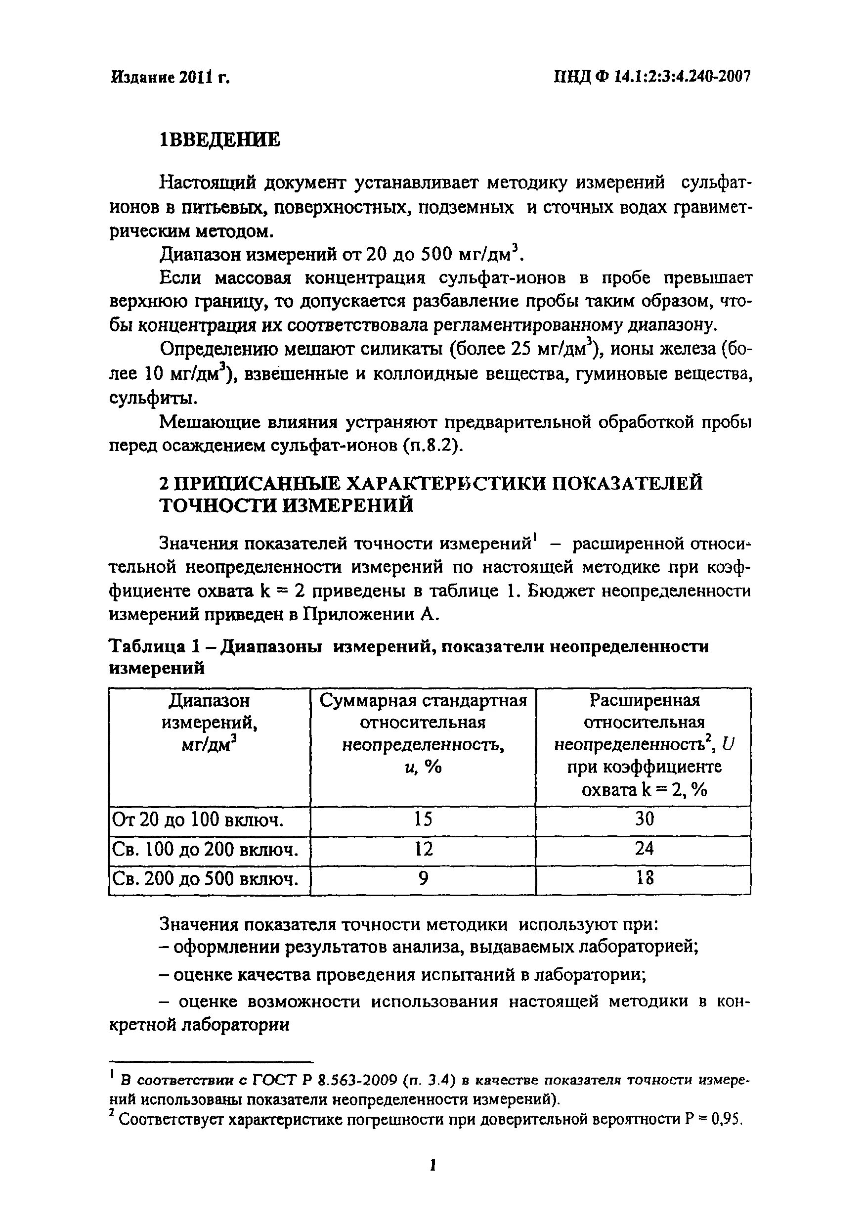 Сульфаты в анализе воды. Концентрация сульфат ионов. ПНД Ф сульфаты в сточной воде. Сульфаты в сточной воде определяют методом. Методика осаждения сульфат-ионов.