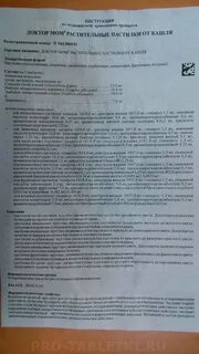 Пастилки доктор мом инструкция детям