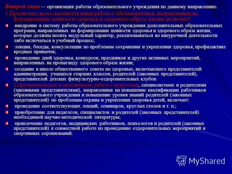 особенности физического воспитания учащихся