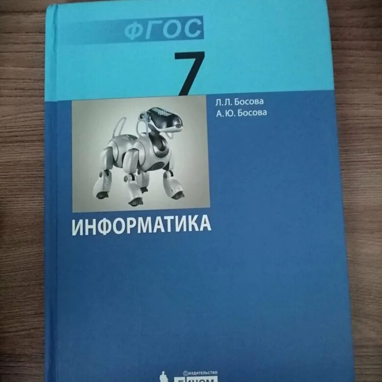 Информатика 7 электронная книга. Информатика 7 класс босова. Учебник по информатике 7 класс. Учебник по информатике босова. Бином 7 класс Информатика босова.