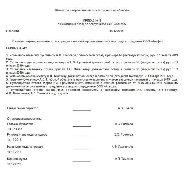 Приказ о повышении оклада образец. Форма приказа об увеличении заработной платы. Шаблон приказа о повышении заработной платы. Образец приказа на увеличение заработной платы сотруднику.