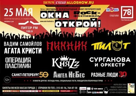 Окна фест