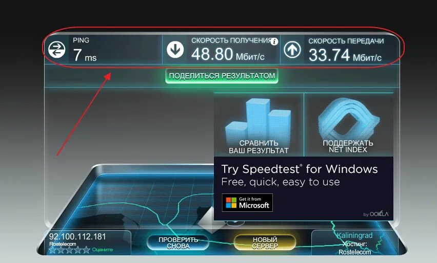 Измерить скорость интернета speedtest ростелеком. Нормальная скорость вай фай роутера. Скорость интернета. Скрин скорости интернета. Speedtest Ростелеком.