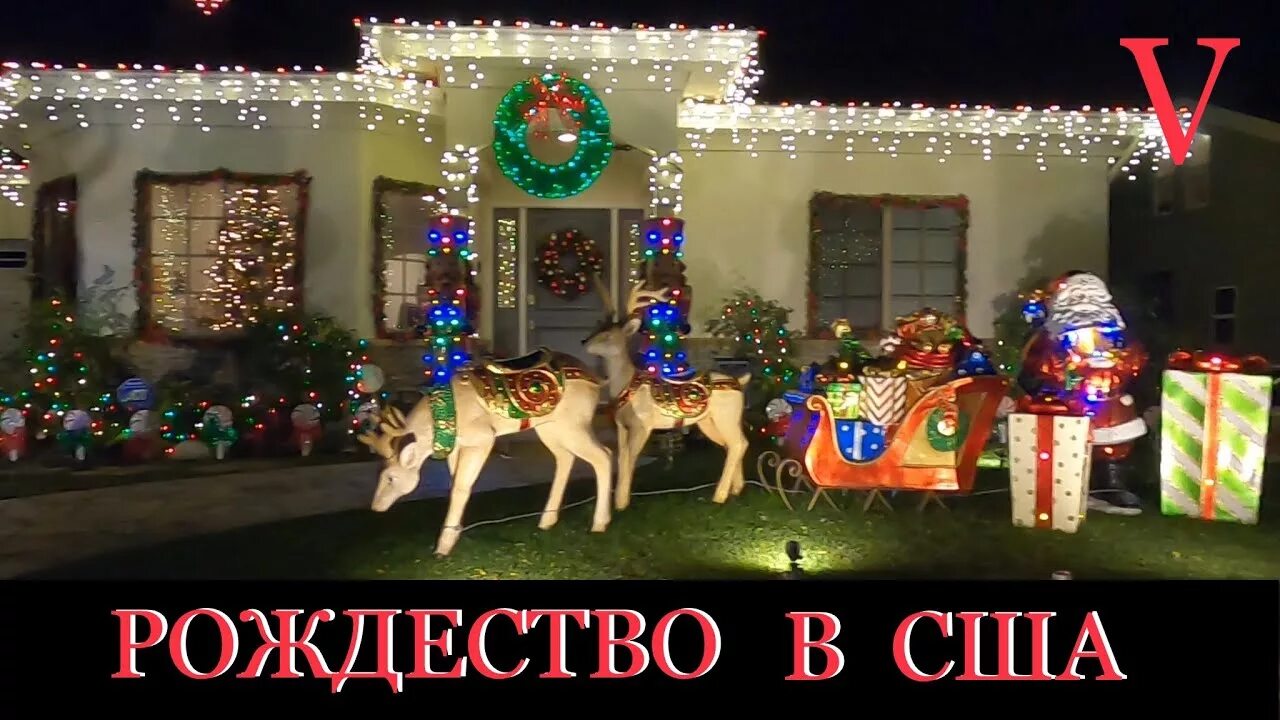 Число рождества в америке. Число рождества в америке