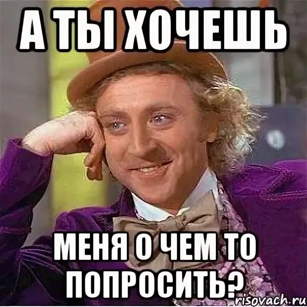 Ну давай то что ты хочешь. Ну давай то что ты хочешь