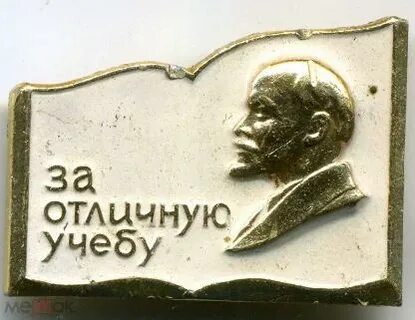 За отличную учебу