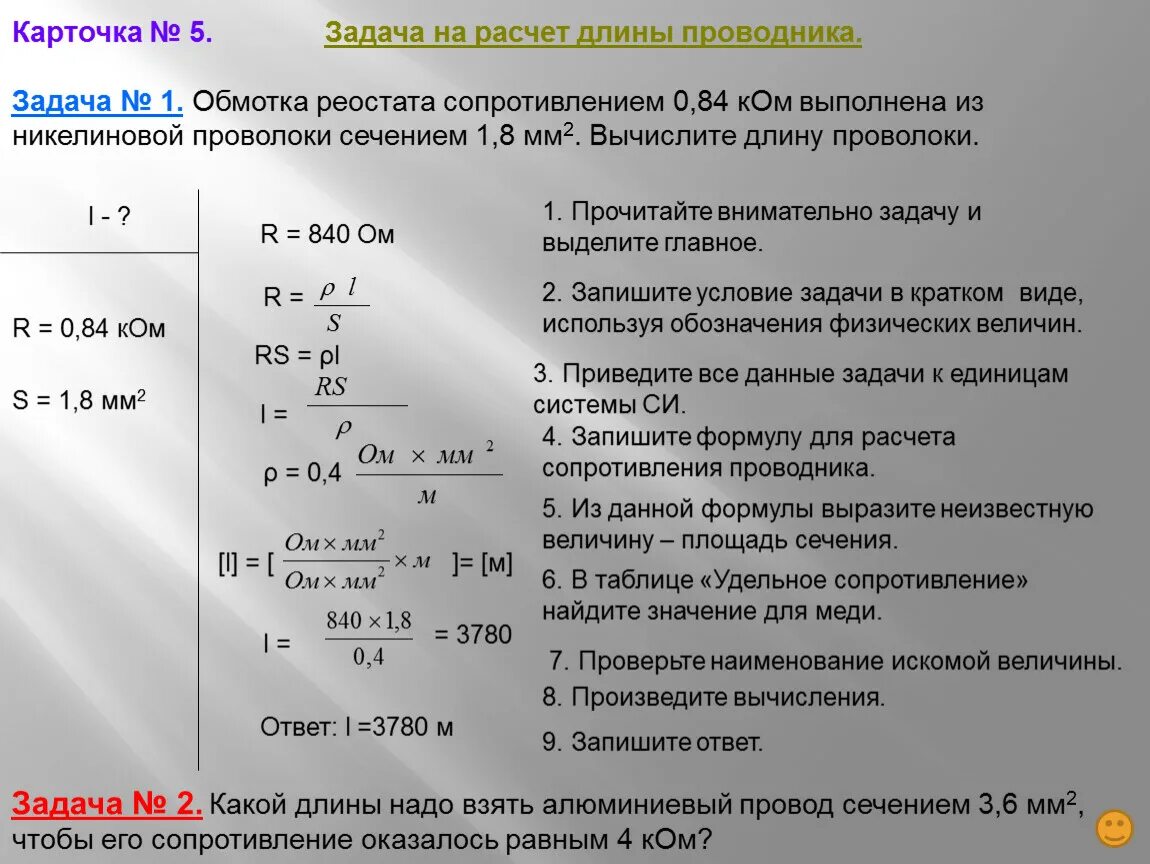 Какое сопротивление нихромовой проволоки длиной 1. Нихромовая проволока 0.2 мм сопротивление. Вычисление длины проволоки. Задачи на расчет сопротивления. Задачи на нахождения длины проводника.