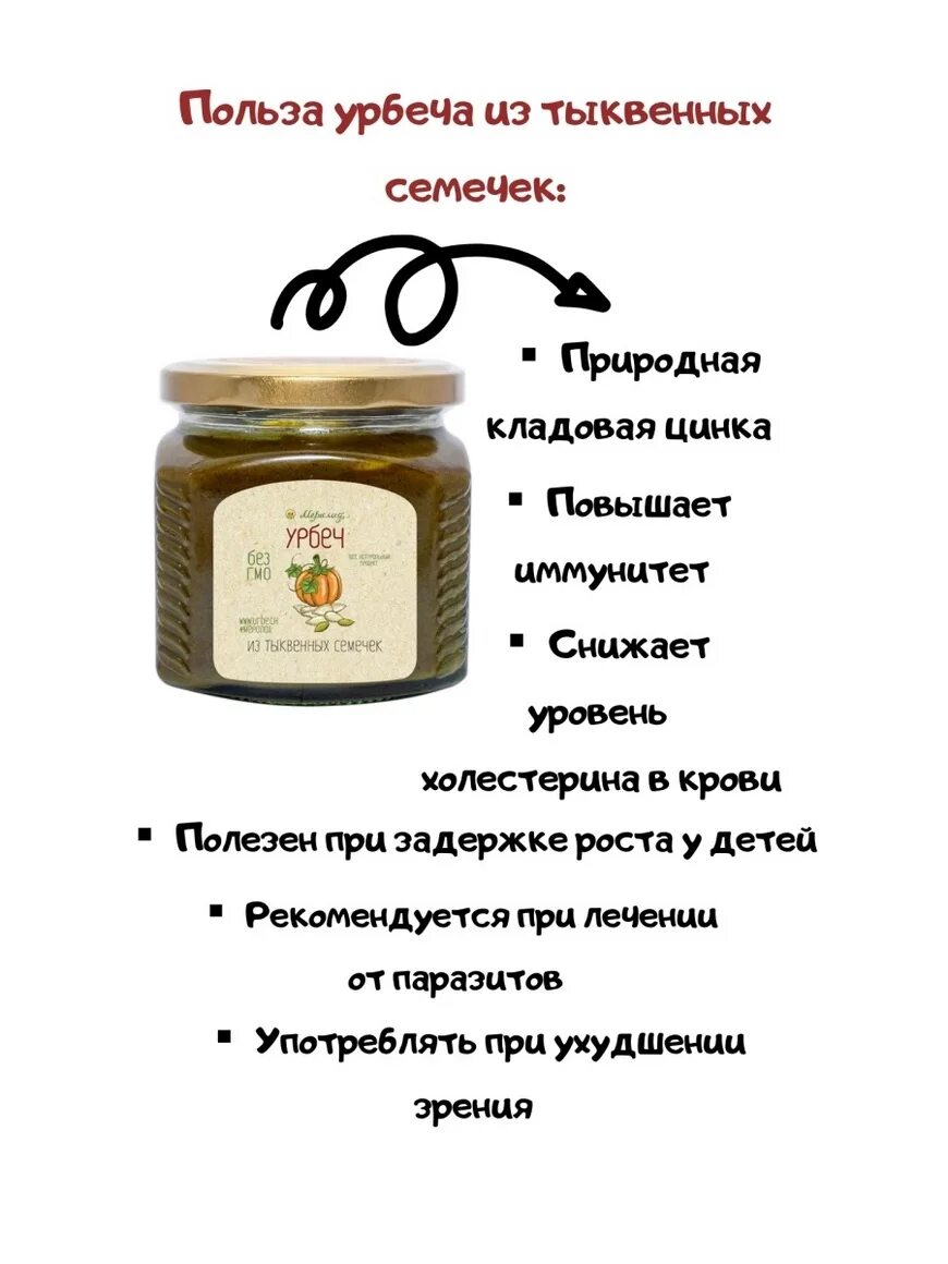 Урбеч из тыквенных семечек польза и вред. Урбеч из семян тыквы. урбеч из тыквенных семечек. урбеч полезные качества. урбеч тыквенные семечки.