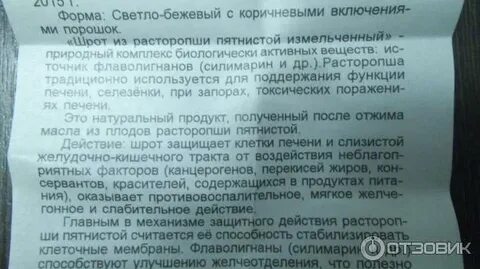 Рецепт расторопши для печени