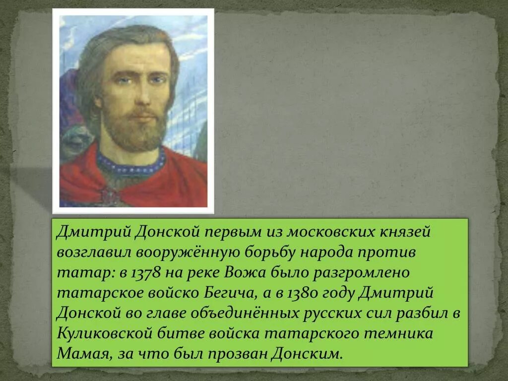 Доклад про Дмитрия Донского. Доклад о Дмитрии Донском.