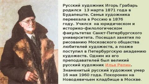 Биография грабаря