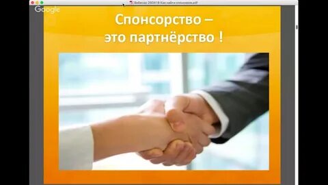 Любимая для спонсора читать
