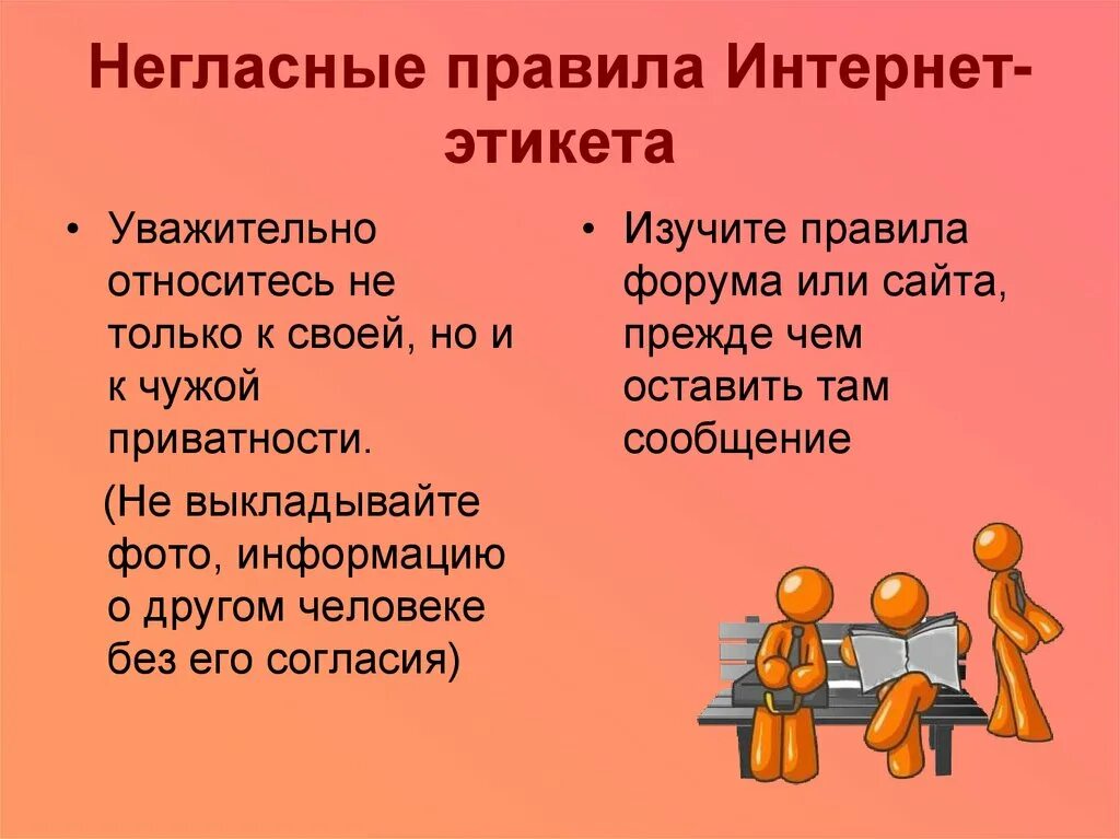 Факты за время нашего общения. Правила этикета в интернете. Нормы общения в интернете. Правила поведения в интернете. Правила общения в интернете.