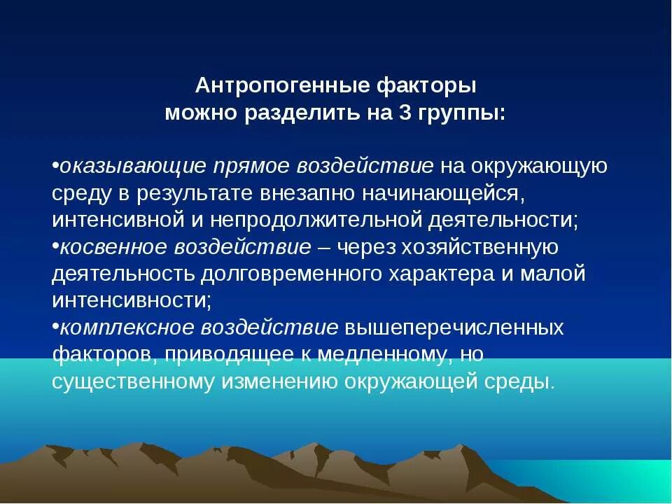 Причина антропогенного изменения. Антропогенные факторы. Антропогенные факторы примеры. Антропогенные факторы среды примеры. Антропогенные факторы факторы.