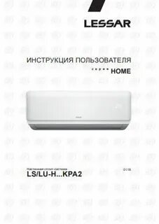 Кондиционер lessar инструкция