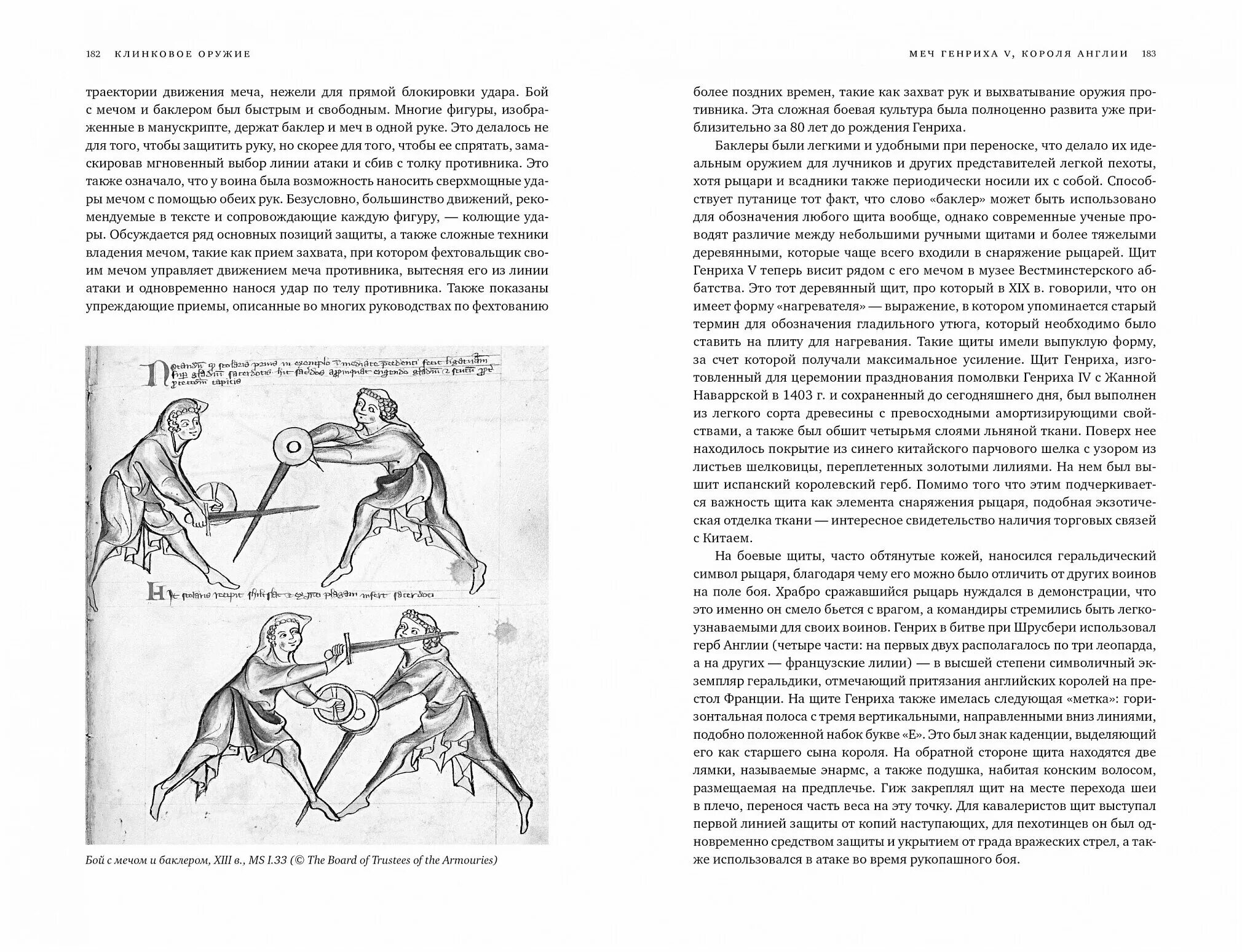 Приобрести получить в обладание приобрела новую книгу. Клинковое оружие. История. Дизайн. Искусство владения. Клинковое оружие книга. Искусство владение оружием. Лоадс. Клинковое оружие: история. Дизайн. Искусство владения.