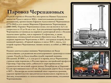 кто изобрел первый паровоз