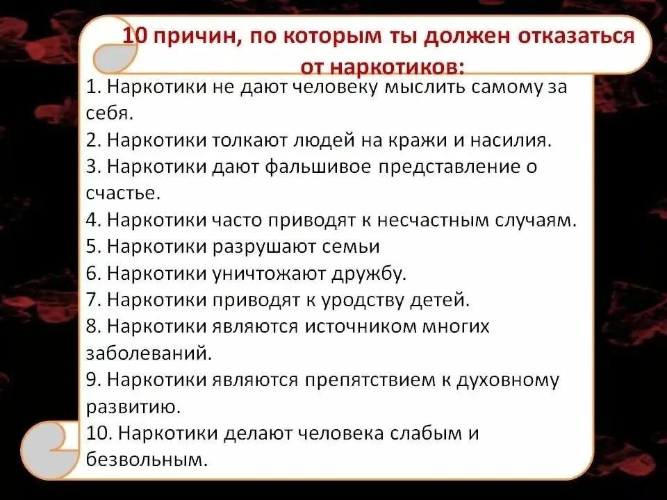 Памятка отказ от наркотиков. Причины отказа от наркотиков. Памятка как отказаться от наркотиков. Способы отказа от наркомании