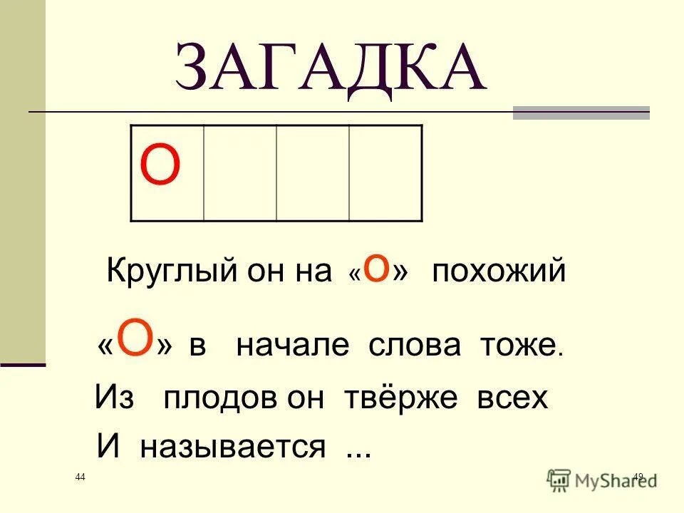 Круглый загадка. Слово загадки. Загадки по словам. Загадка с ответом слово. Загадки из слов.