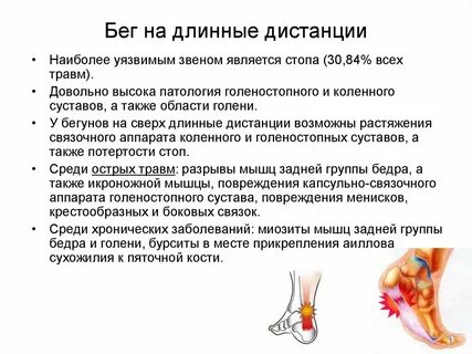 Правила бега