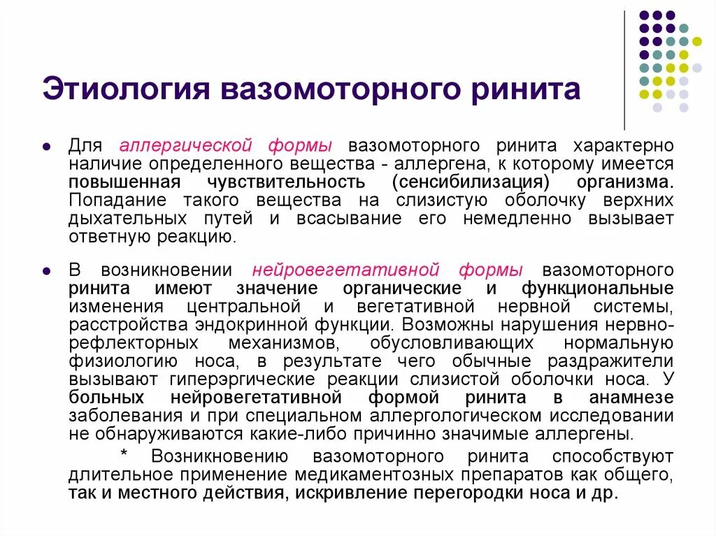 Вазомоторный ринит лечение народными средствами. Нейровегетативная форма вазомоторного ринита симптомы. вазомоторный ринит симптомы у ребенка. формы вазомоторного ринита. вазомоторный аллергический ринит.