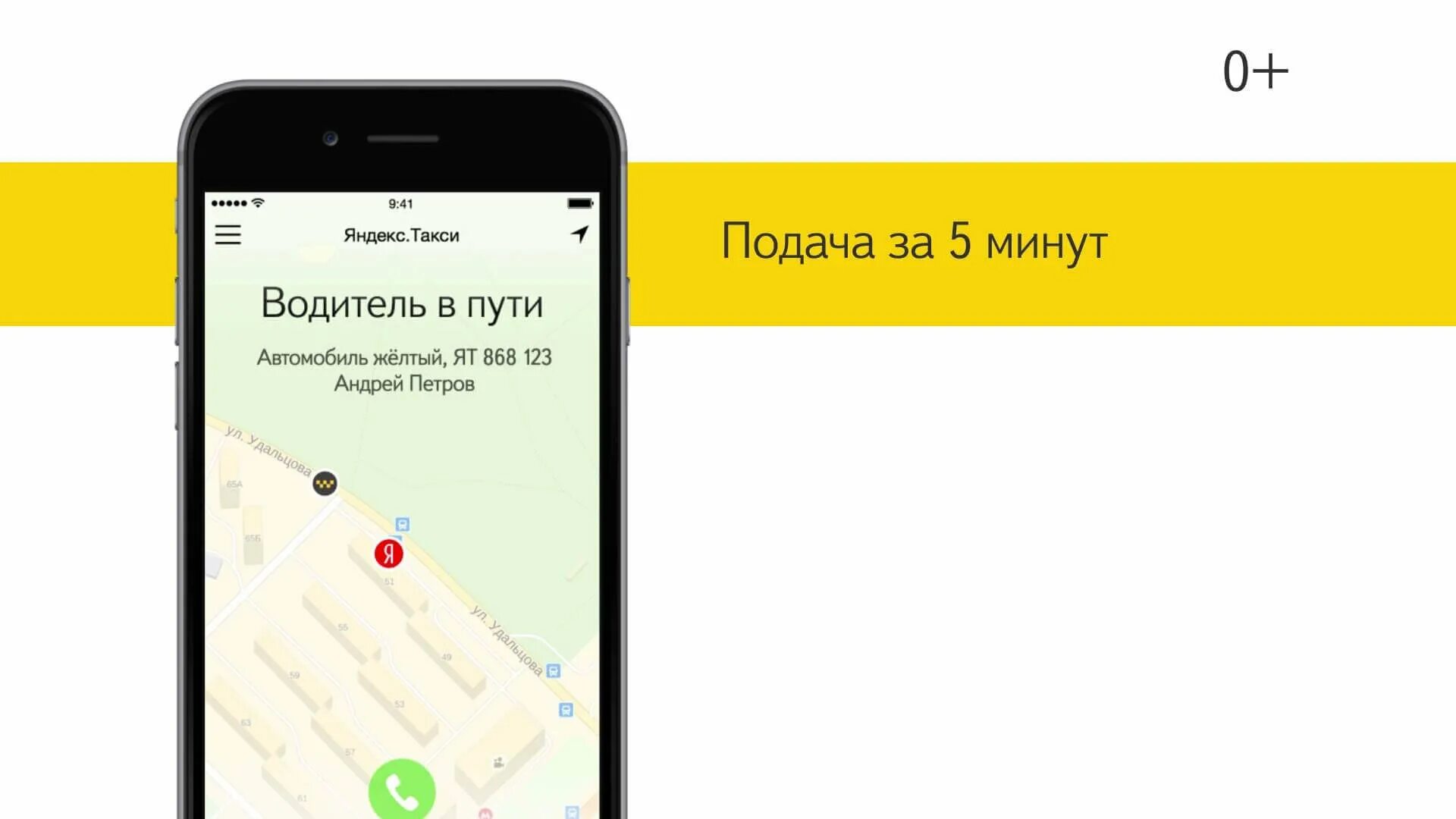 Приложение такси. Заказ такси без телефона