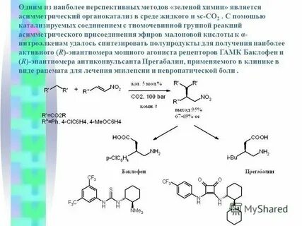 Методы органического синтеза