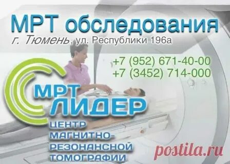 Мрт лидер ул куйбышева 135 курган